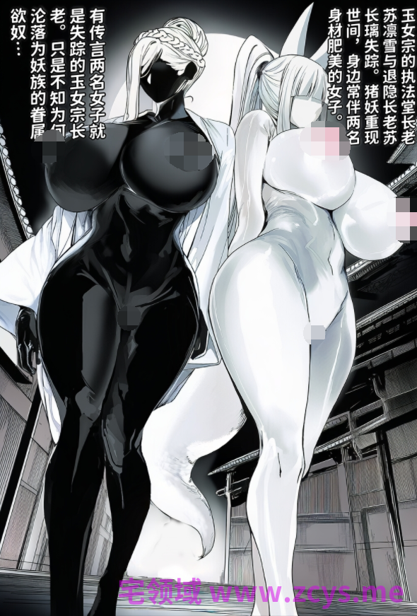 [红姬]最强全女宗门的覆灭Ⅱ 第7话：猪妖法宝调教 母女双堕成奴！[52P/120M]