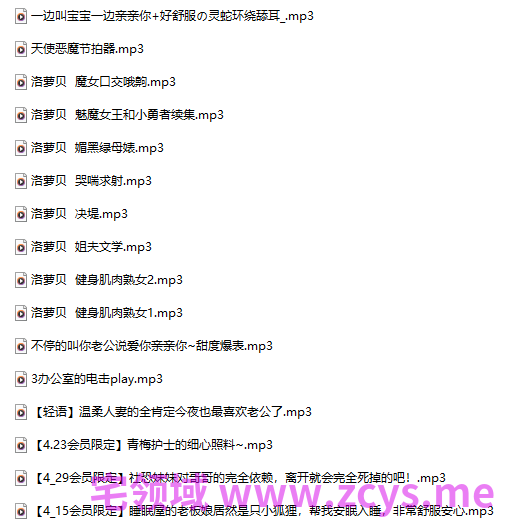 18R音频混搭 洛萝贝 哭喘求射+决堤+姐夫文学+魔女口交哦齁 920M 百度盘