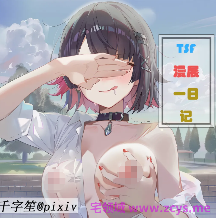 [千字笙] tsf漫展一日记[124P/130M]