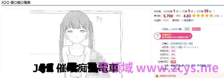 【互动SLG】J〇〇 催〇痴〇電車 Ver1.00 DL版[新作]
