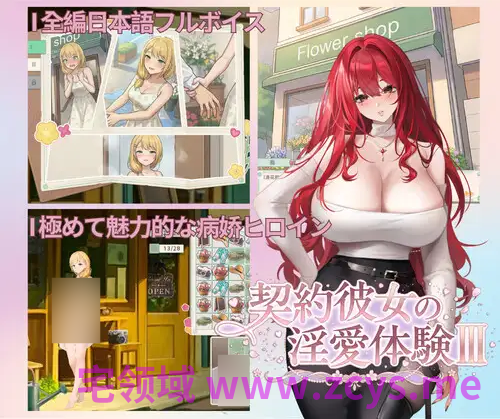 【互动SLG】契約彼女の淫愛体験III DL官方中文版