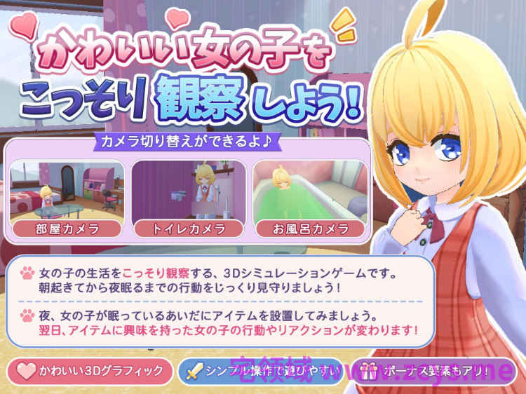 【互动SLG】[3D]ひみつのまいにち ― こっそり見守るあの子の生活 ―DL版[新作][汉化]
