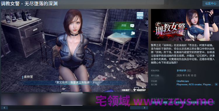 【互动SLG】[3D]调教女警 - 无尽堕落的深渊 Ver1.0.8 Steam官方中文步兵版[新作]