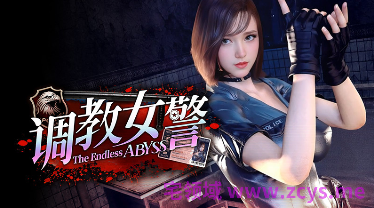 【互动SLG】[3D]调教女警 - 无尽堕落的深渊 Ver1.0.8 Steam官方中文步兵版[新作]