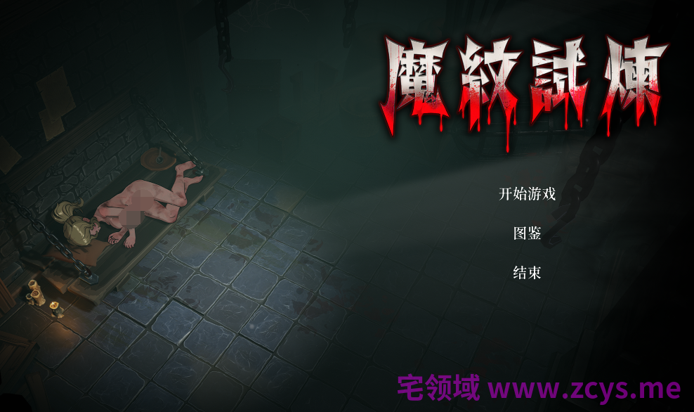 [日式ACT] 魔纹试炼 Trials of the Demonic Seal v260306 官中步兵版 [1.7G]