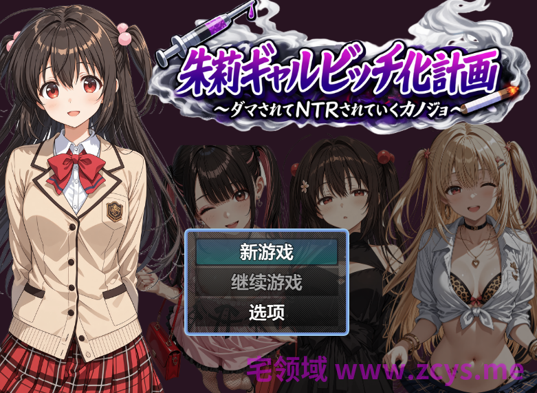 [日式RPG/汉化] 朱莉辣妹碧池化计划～被骗而逐渐被NTR的女友～ v1.4 [PC+安卓/3.7G]