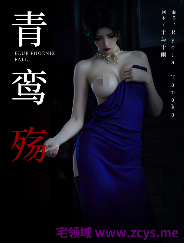 [ryota tanaka]青鸾殇 双人组篇六[101P/270M]