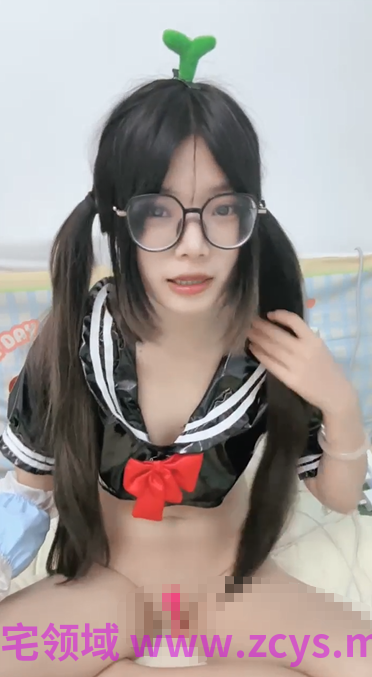 双马尾四眼学妹【小格喵呜】太纯了 极品美乳翘臀粉嫩骚逼一线天 好美 跳蛋道具自慰【12v】
