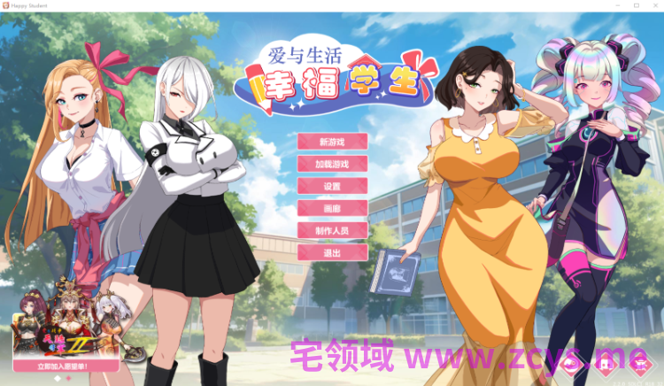 【互动SLG】爱与生活：幸福学生 Ver2.2.0 Steam官方中文步兵版[新DCL-秘令]