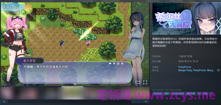 【RPG】希尔丝大冒险 Ver1.02 Steam官方中文步兵版[新作]