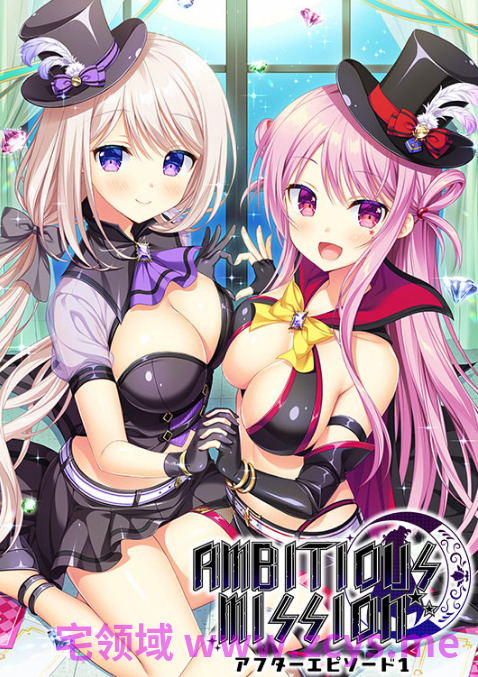【日式ADV】AMBITIOUS MISSION アフターエピソード1 汉化硬盘版