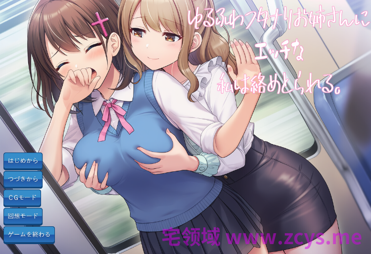 【日式SLG】[AI]ゆるふわフタナリお姉さんにエッチな私は絡めとられる AI汉化版