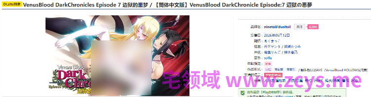 【日式ADV】VenusBlood DarkChronicles Episode 7 边狱的噩梦 DL官方中文版