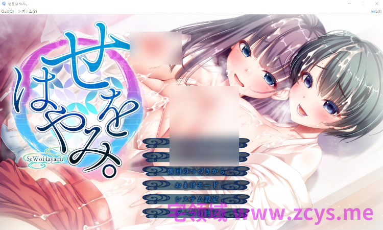 【日式ADV】せをはやみ。AI汉化版