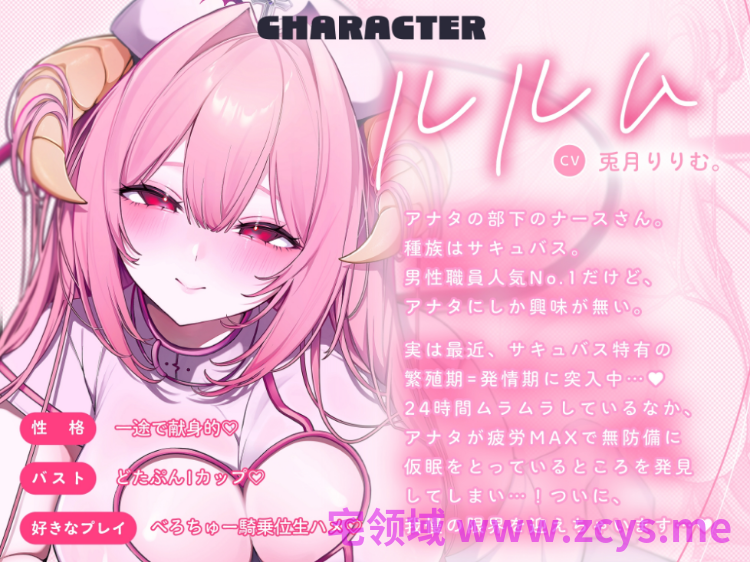 【ASMR】[繁体中文版]しゅき甘あざとい純愛サキュバスナースの治癒ちゅ好き好きえっち♡