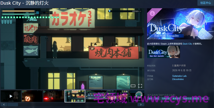 【爆款像素RPG】Dusk City Steam官方中文步兵版+DLC 沉静的灯火