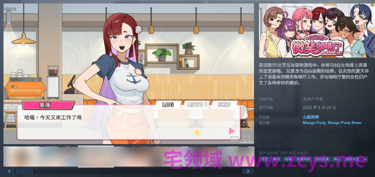 【互动SLG】开张啦 微笑咖啡厅 Demo Steam官方中文试玩版