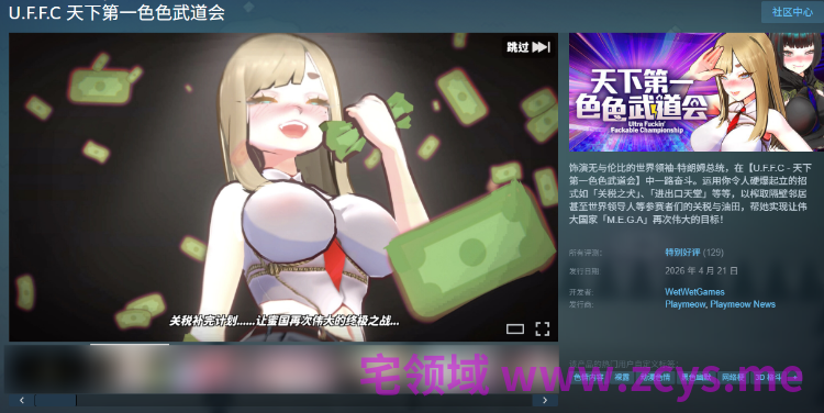 【互动SLG】U.F.F.C 天下第一色色武道会 Ver1.10 Steam官方中文步兵版