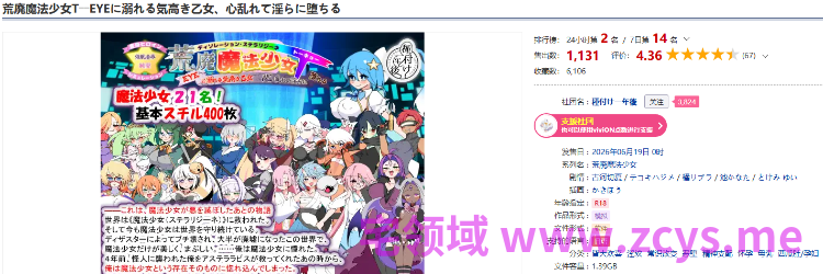 【日式SLG】荒廃魔法少女T――EYEに溺れる気高き乙女、心乱れて淫らに堕ちる DL版[新作][生肉]