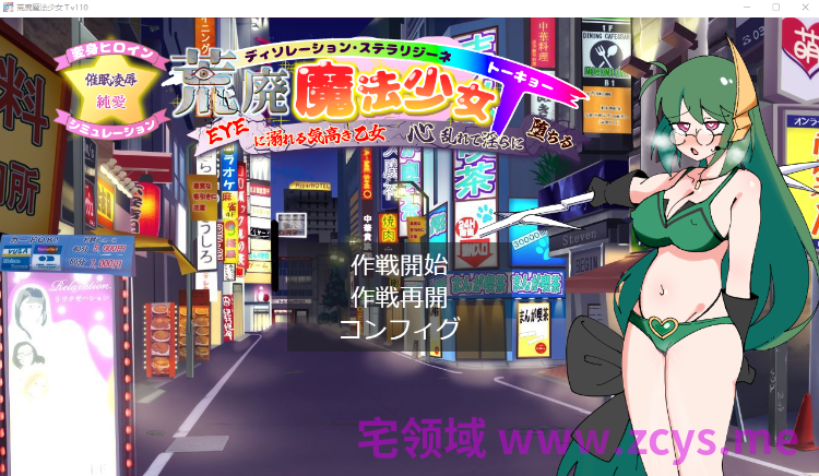 【日式SLG】荒廃魔法少女T――EYEに溺れる気高き乙女、心乱れて淫らに堕ちる DL版[新作][生肉]
