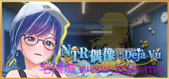 【互动SLG】[3D]NTR偶像: Déjà Vu Ver1.07 Steam官方中文步兵版