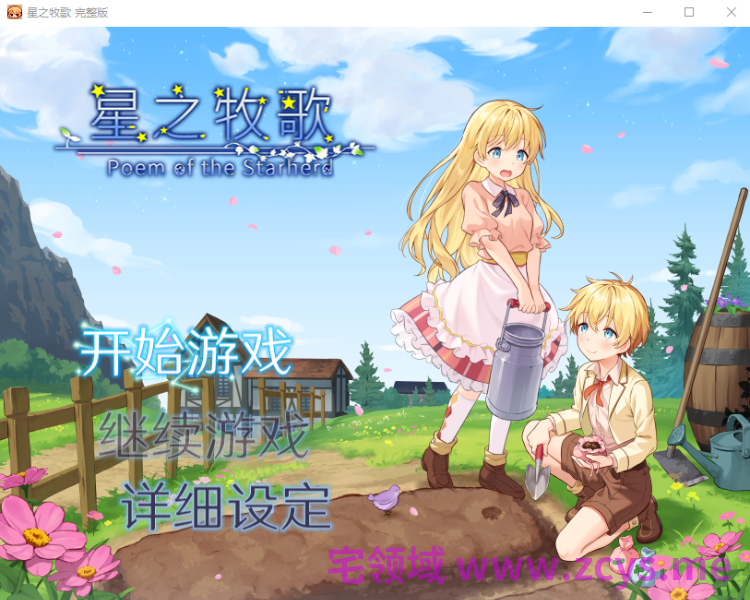 【日式RPG】星之牧歌 Steam官方中文步兵版