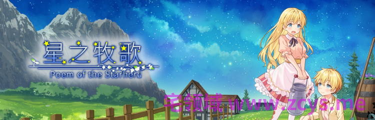 【日式RPG】星之牧歌 Steam官方中文步兵版