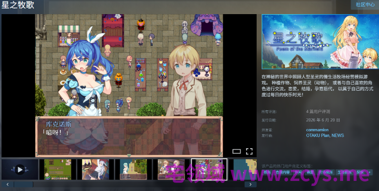 【日式RPG】星之牧歌 Steam官方中文步兵版