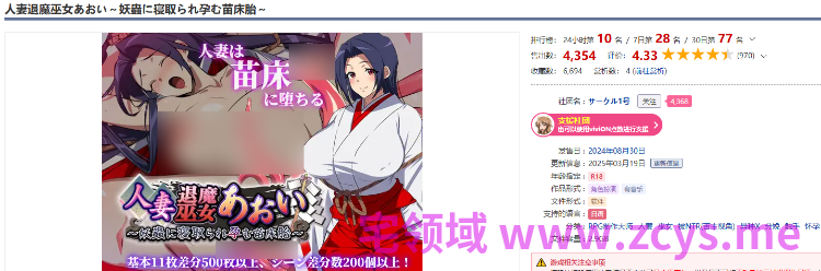 【日式RPG】人妻退魔巫女あおい～妖蟲に寝取られ孕む苗床胎～Ver2.0 AI汉化版