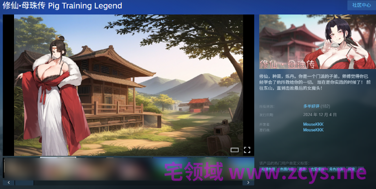 【互动SLG】修仙•母珠传 Pig Training Legend Steam官方中文版[V0.74a]