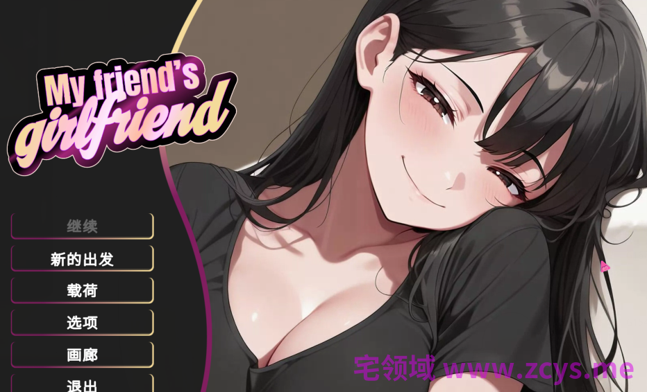 [日式SLG] 我朋友的女朋友 My Friend’s Girlfriend 官中步兵 [PC/2.2G]