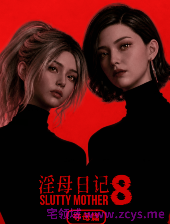 [LAPUTA]淫母日记 夺母篇8[965P/6.8G]