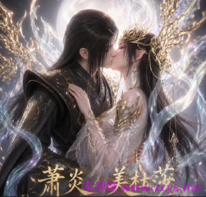爱琳 斗破苍穹 斗圣美杜莎 1V530M 百度盘