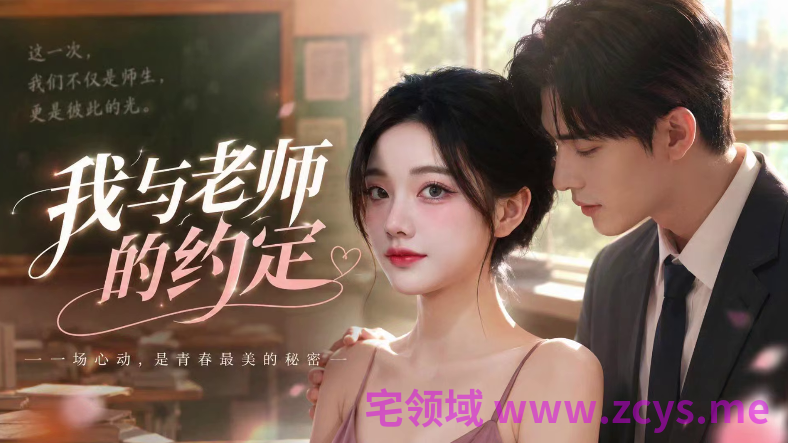 我与老师的约定 1V881M 百度盘