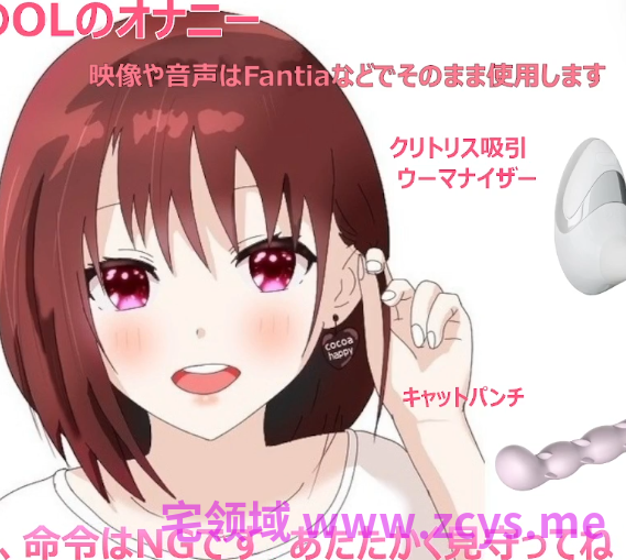 ここあ 2026.05.05 淫語で下品に誘惑しながら..おんこゼロ距離マイクでハメ潮やイキ潮🐳💦1V1.22G百度盘