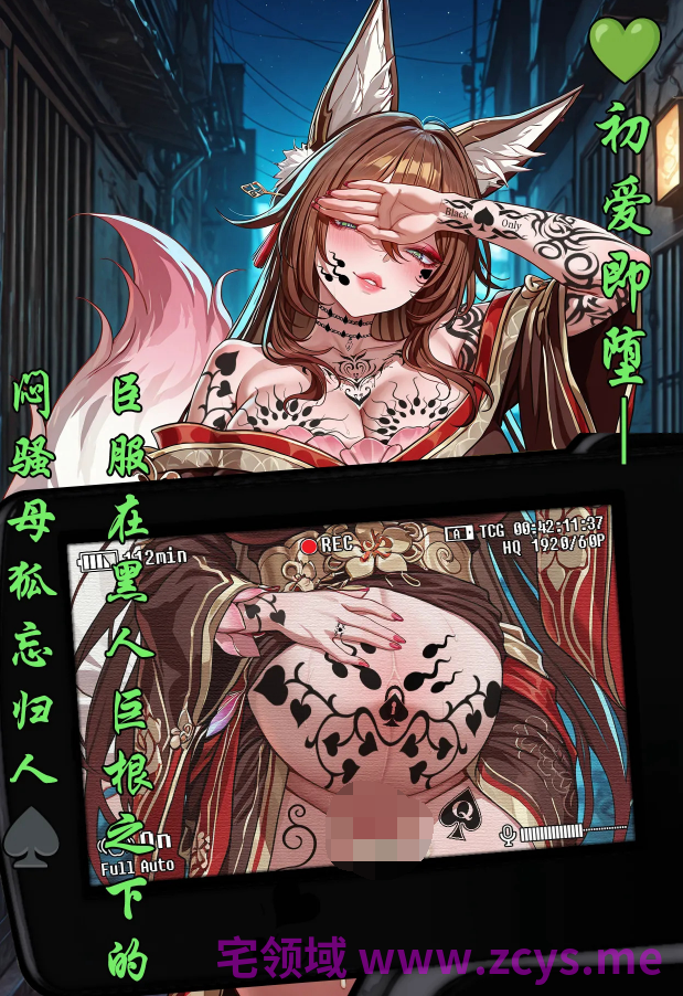 [咔嗒咔嗒] 臣服在黑人巨根之下的闷骚母狐忘归人+外表高冷稳重的师尊仪玄[80P/120M]