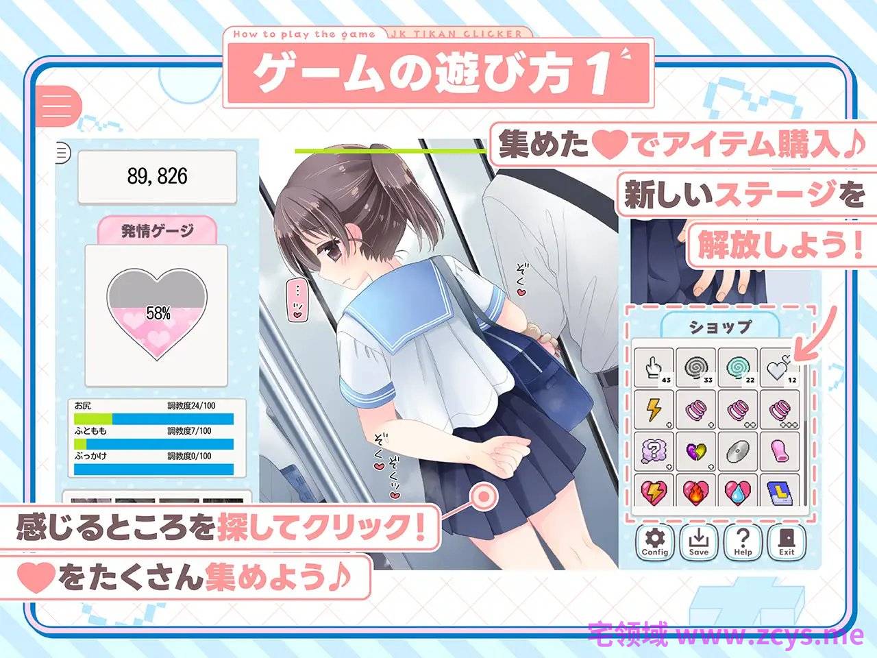 [SLG/触摸/动态/pc]触摸！JK痴汉点击手♡ おさわり！JK痴○クリッカー♡ v1.0.0 日文生肉 [315M]