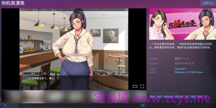 【拔作ADV】你妈真漂亮 Steam官方中文版