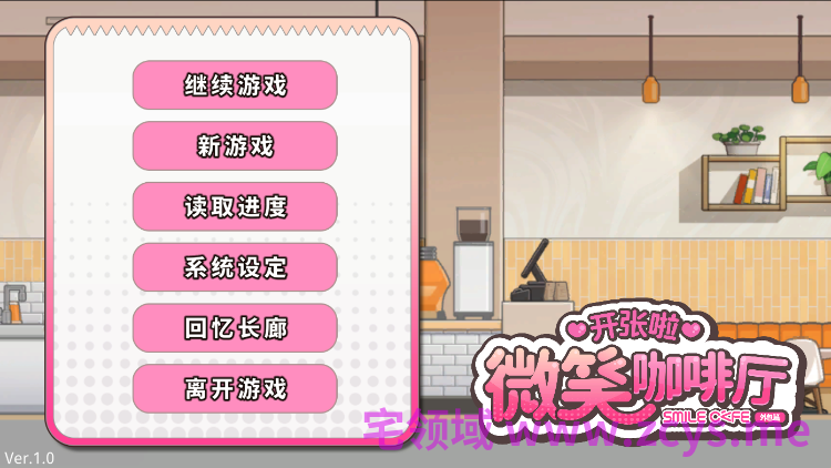 【互动SLG】开张啦 微笑咖啡厅 Ver1.0  Steam官方中文正式版[新作]