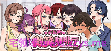 【互动SLG】开张啦 微笑咖啡厅 Ver1.0  Steam官方中文正式版[新作]
