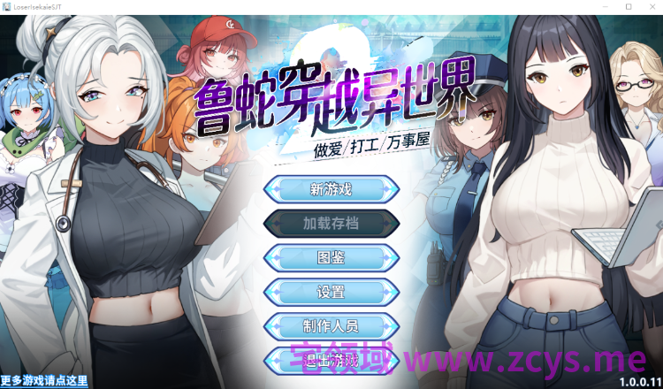 【互动SLG】鲁蛇穿越异世界 -做爱、打工、万事屋-Ver1.0.0.11 Steam官方中文正式版[新作]