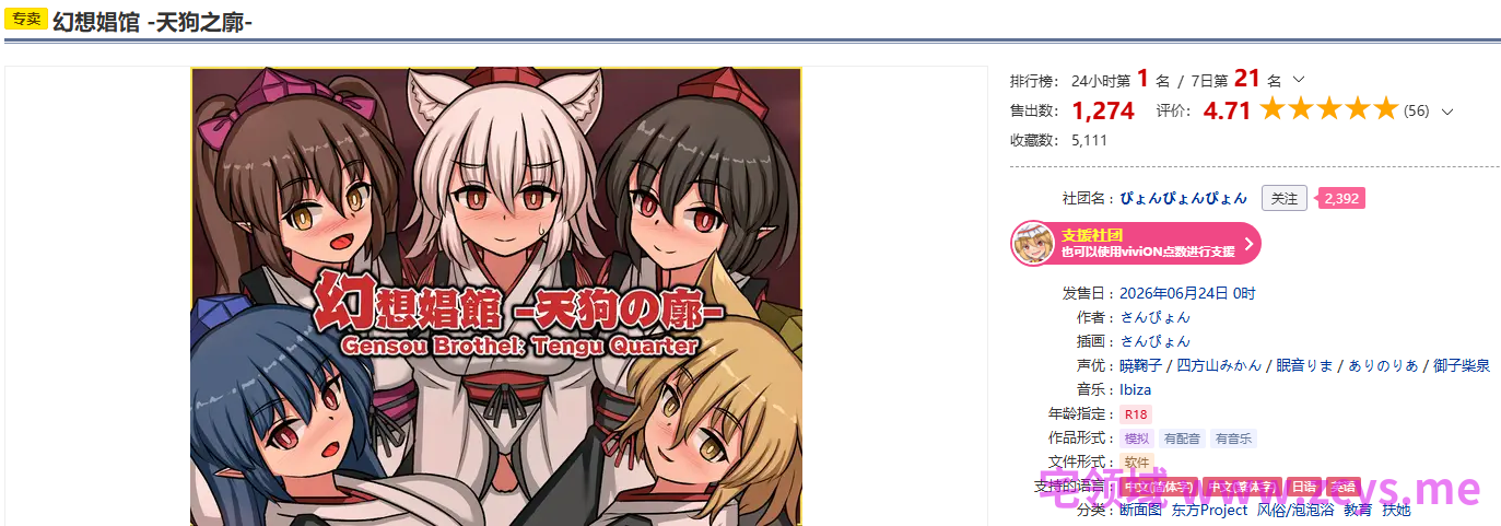 【互动SLG】幻想娼馆 -天狗之廓-Ver1.00  DL官方中文正式版[新作]