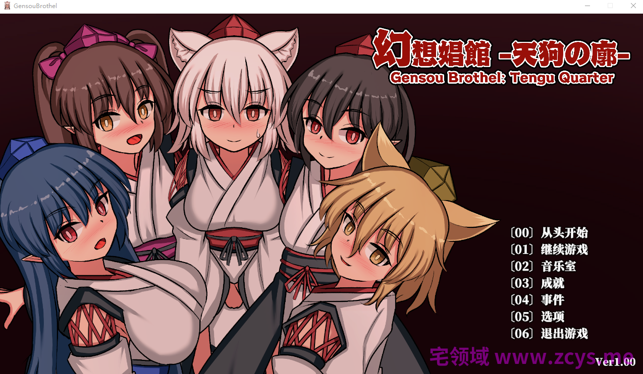 【互动SLG】幻想娼馆 -天狗之廓-Ver1.00  DL官方中文正式版[新作]