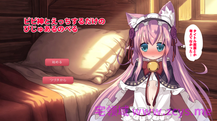 【SLG】ビビ神とえっちするだけのびじゅあるのべる DL版[生肉]