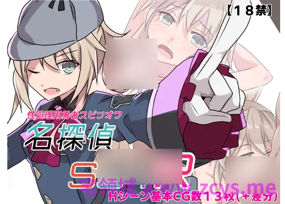 【日式RPG】名探偵S37-R-AI汉化版[新作]