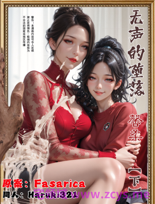 [Haruki321]无声的堕落下篇[209P/220M]