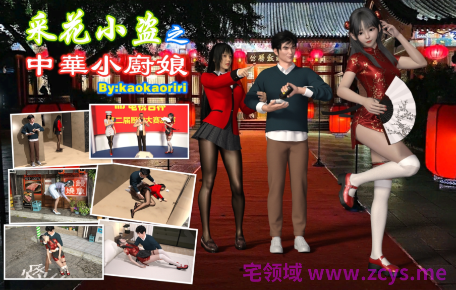 [kaokaoriri]采花小盗02 中华小厨娘(完)[74P/120M]