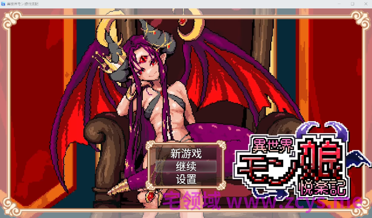 【像素RPG】異世界モン娘悦楽記 DL官方中文版[新作]