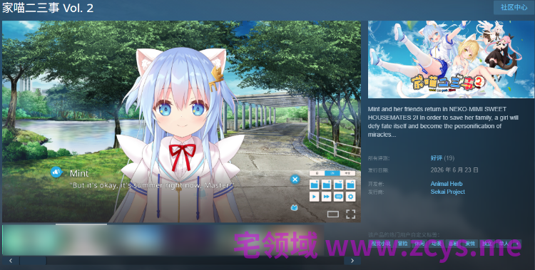 【日式ADV】家喵二三事 Vol. 2 Ver1.00 Steam官方中文版