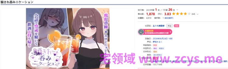【互动SLG】騙され吞みニケーション Ver1.01 DL版[新作][生肉]